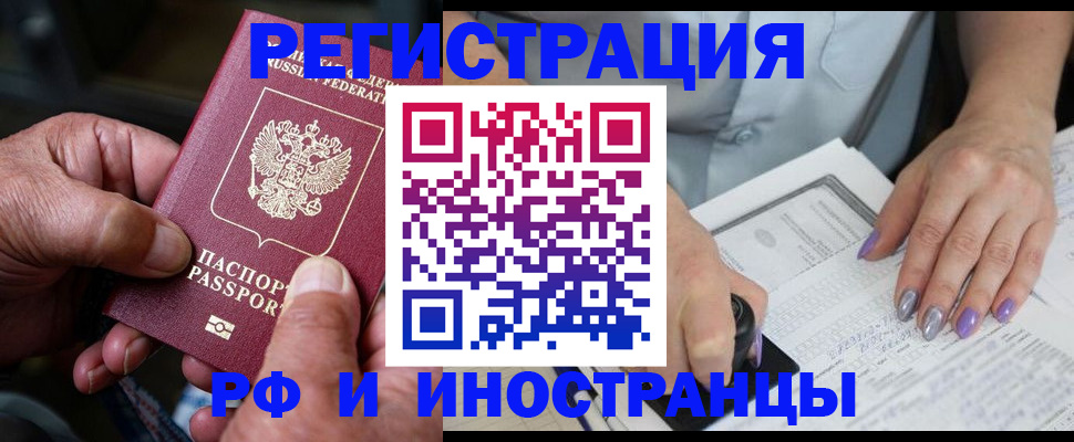 временная регистрация для всех в Рыльске