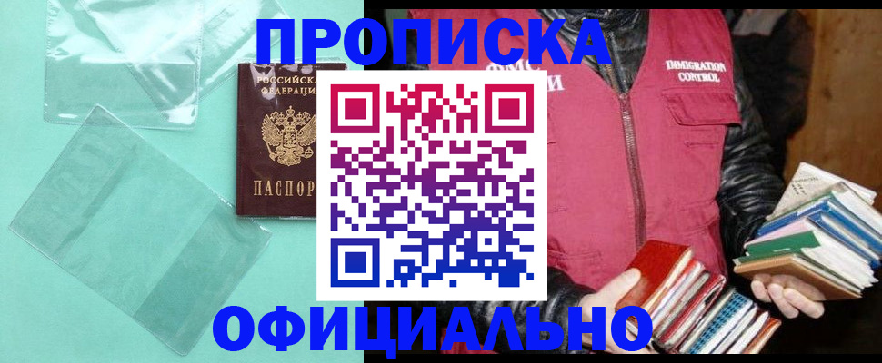 временная регистрация для школы в Рыльске