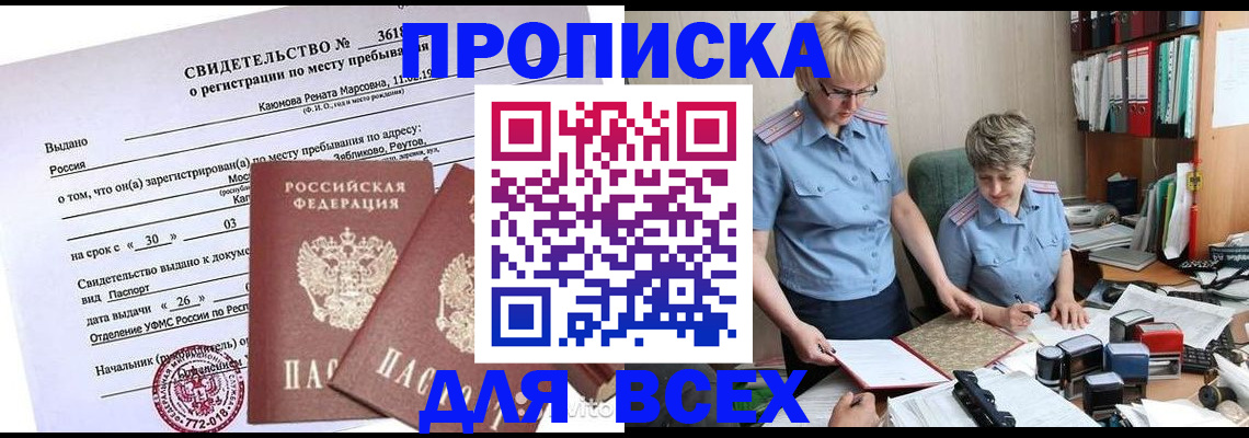 прописка для кредита в Рыльске